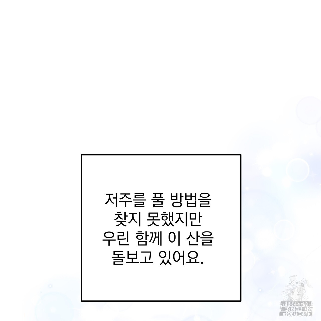 산의 주인 5화(완결) 110