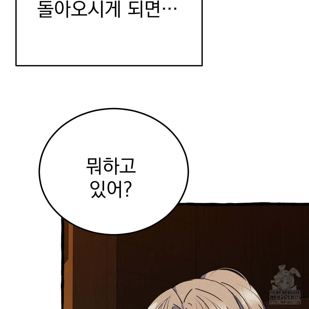 산의 주인 5화(완결) 117
