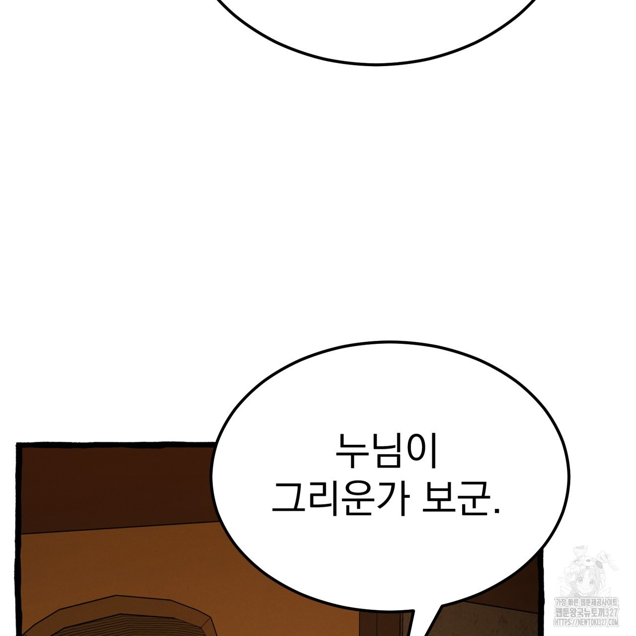 산의 주인 5화(완결) 121