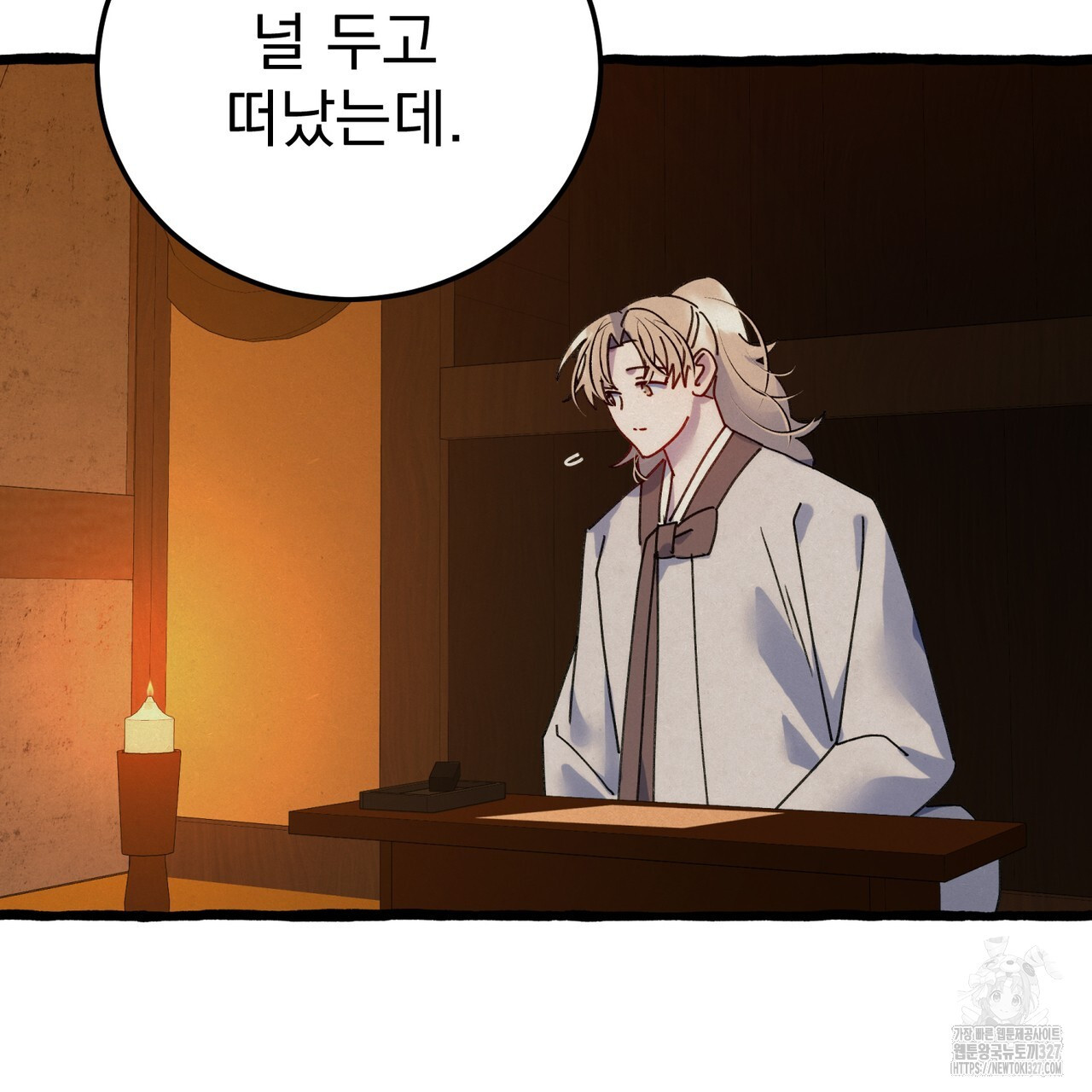 산의 주인 5화(완결) 124