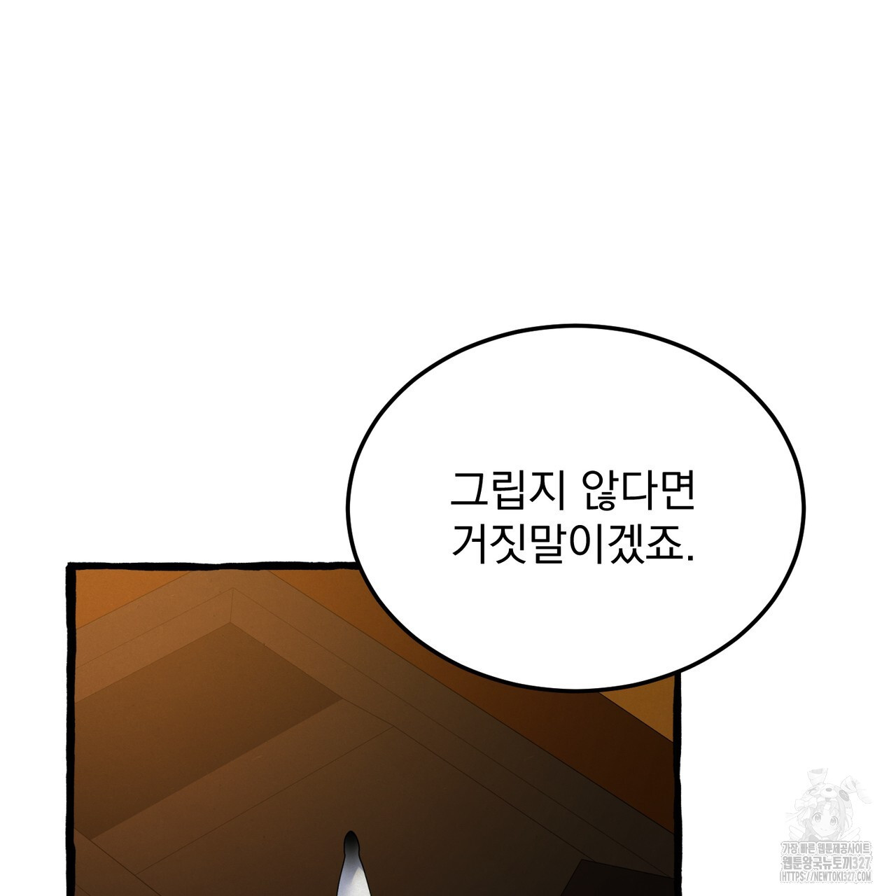 산의 주인 5화(완결) 125