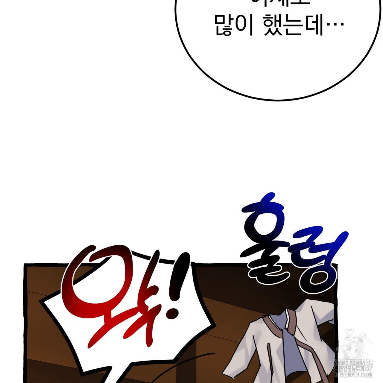 산의 주인 5화(완결) 142