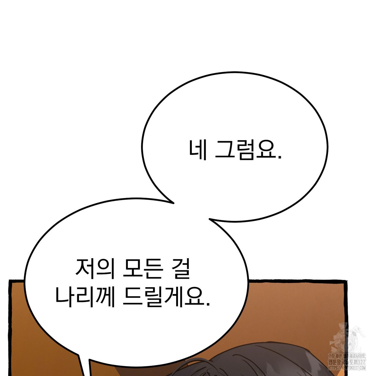 산의 주인 5화(완결) 152