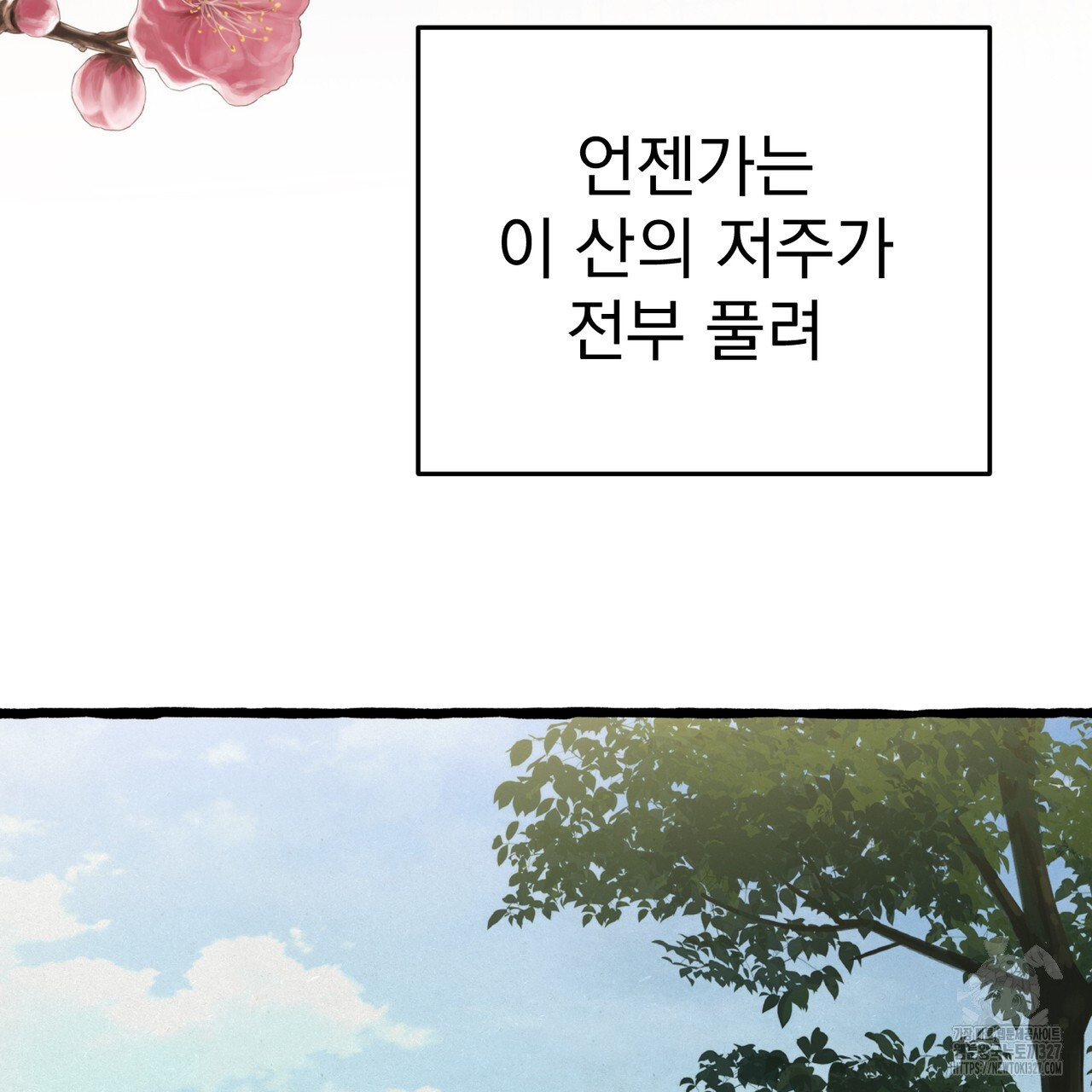 산의 주인 5화(완결) 162