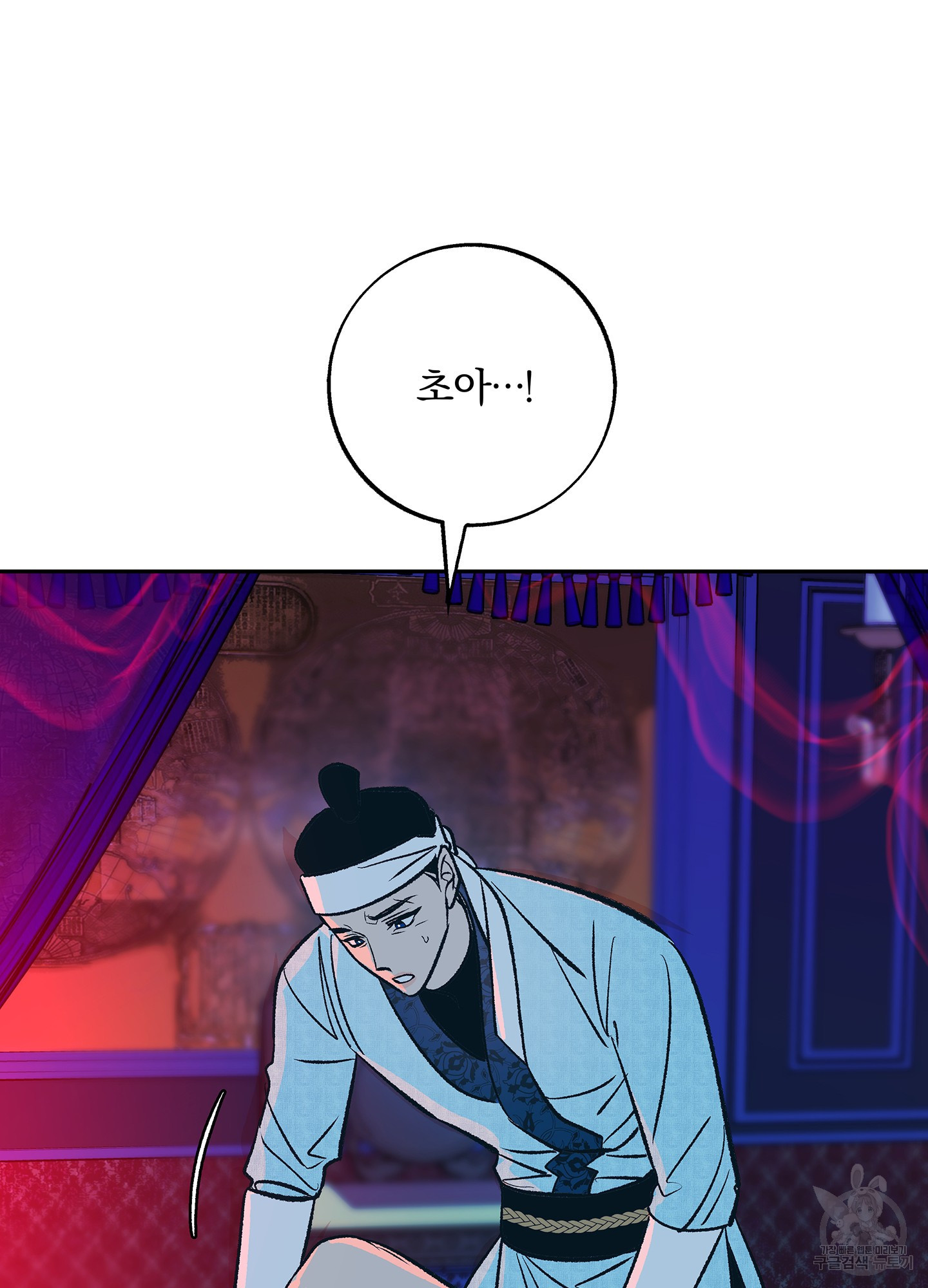 수라의 연인 95화 5