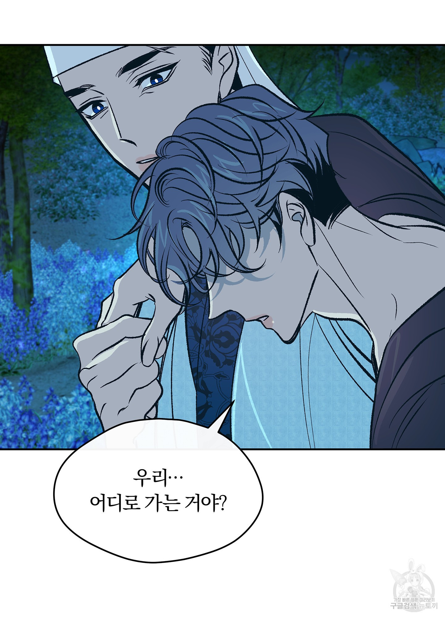 수라의 연인 95화 13