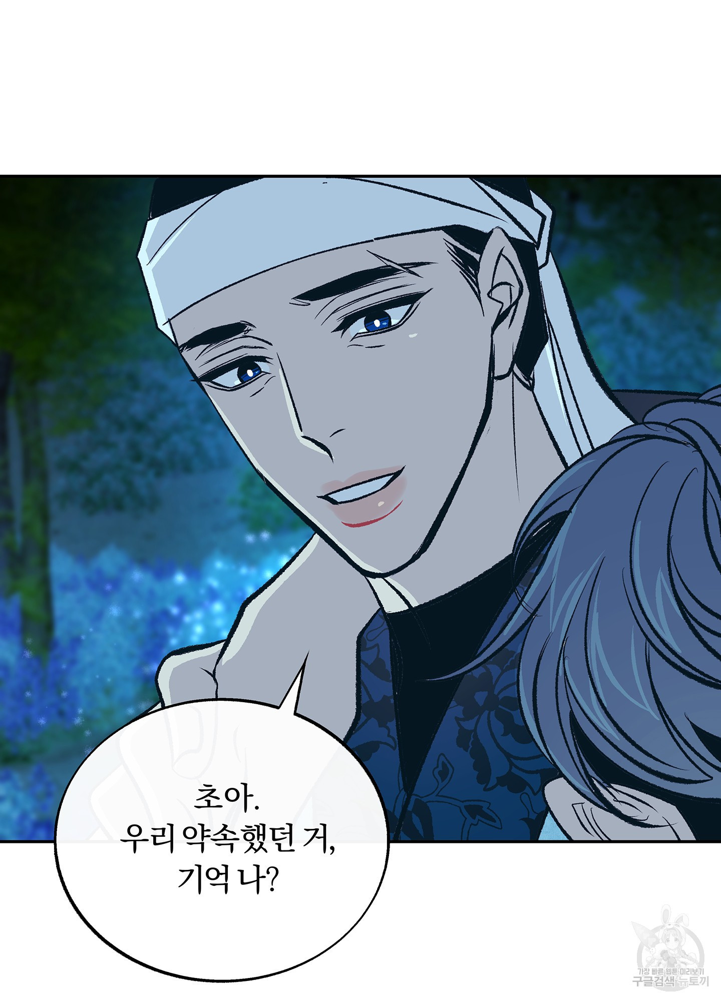 수라의 연인 95화 14