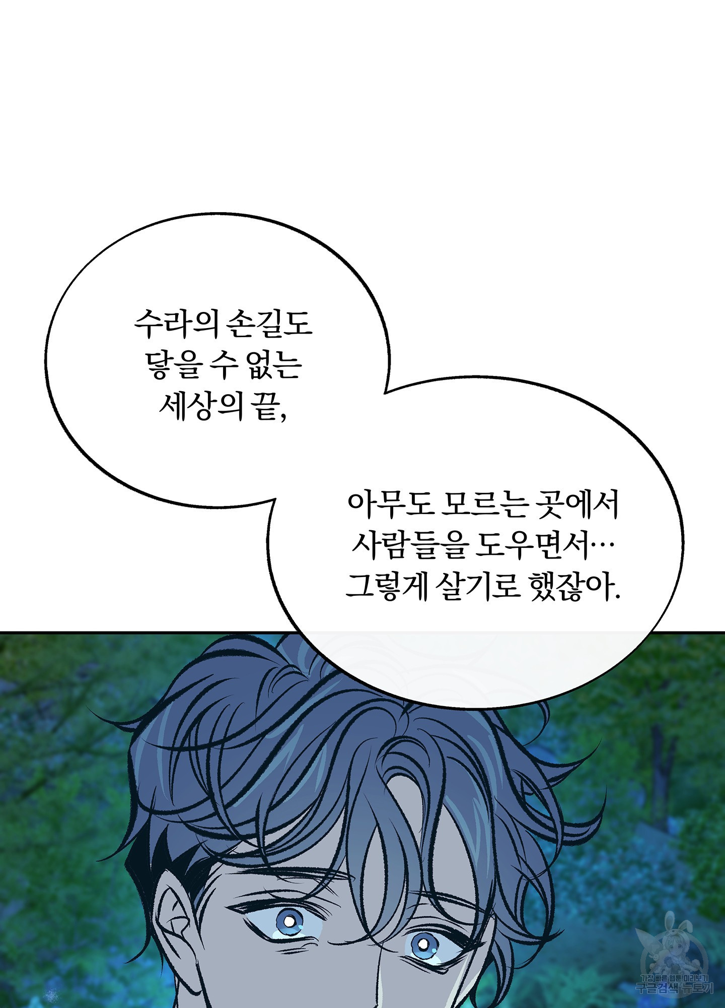 수라의 연인 95화 15