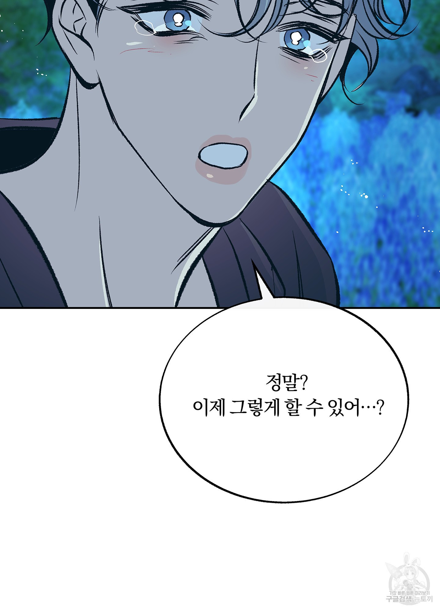 수라의 연인 95화 17