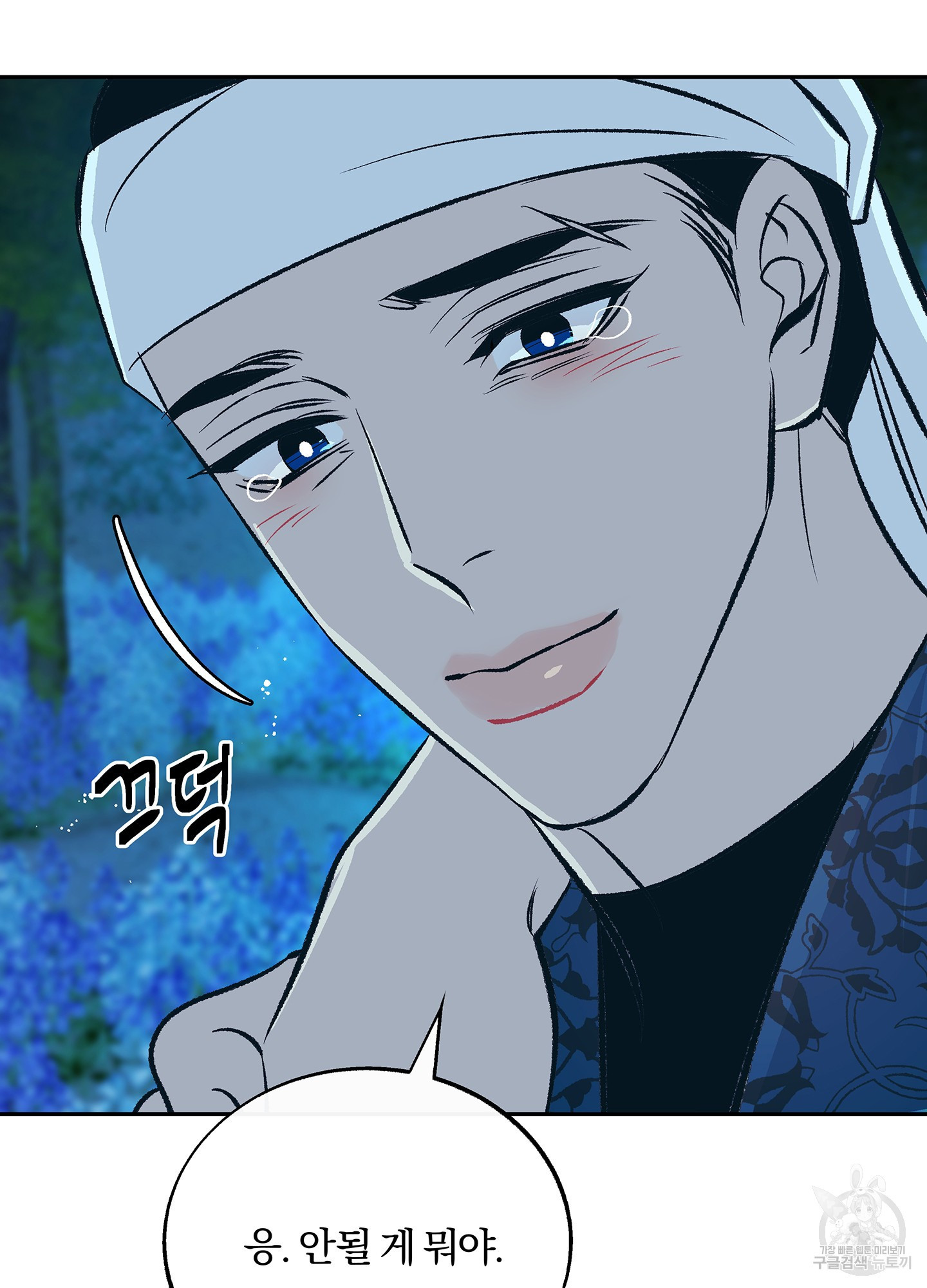 수라의 연인 95화 18