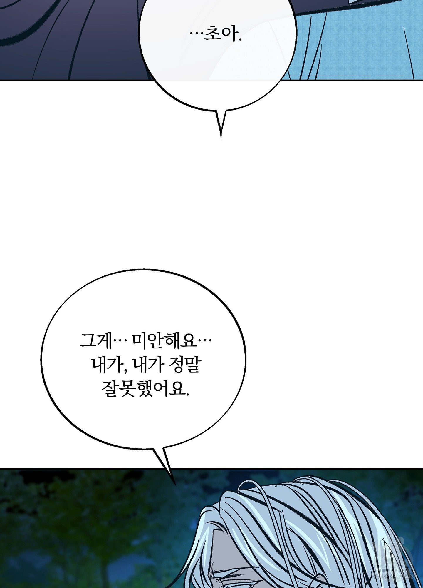수라의 연인 95화 23