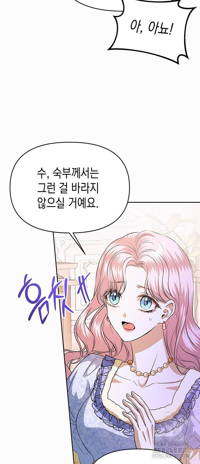 아무래도 결혼을 잘못한 것 같다 28화 2