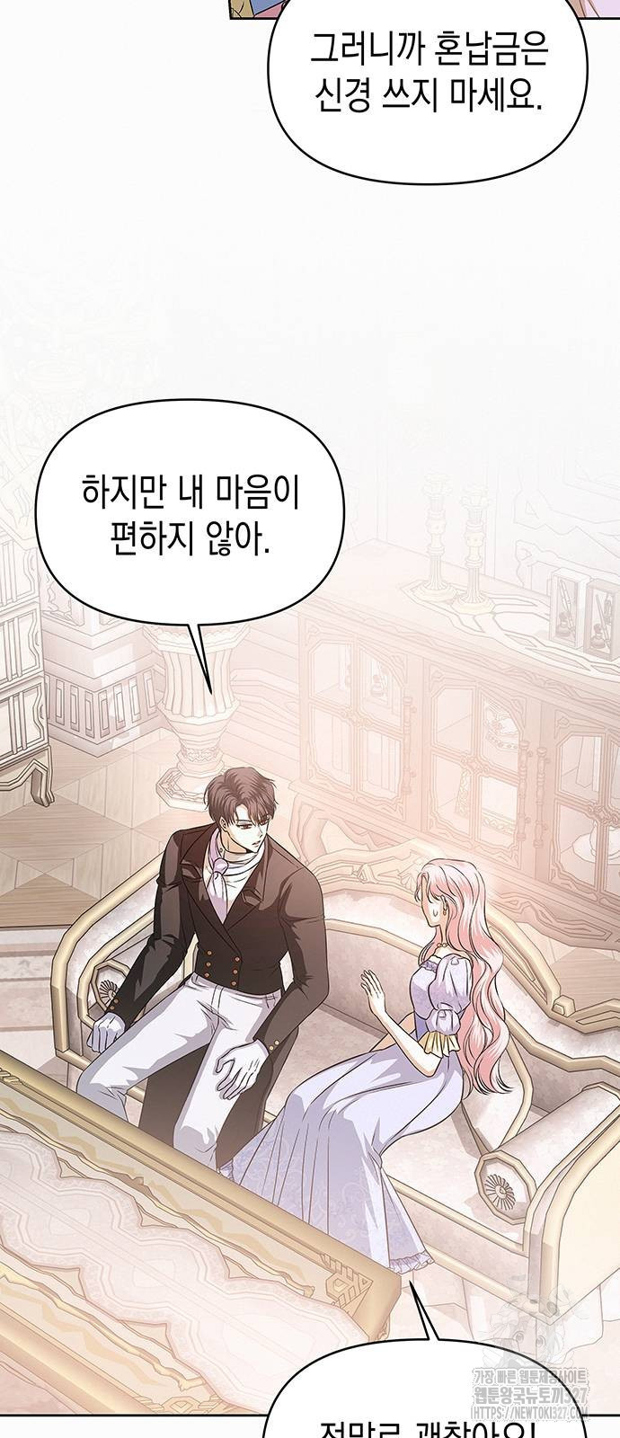 아무래도 결혼을 잘못한 것 같다 28화 3