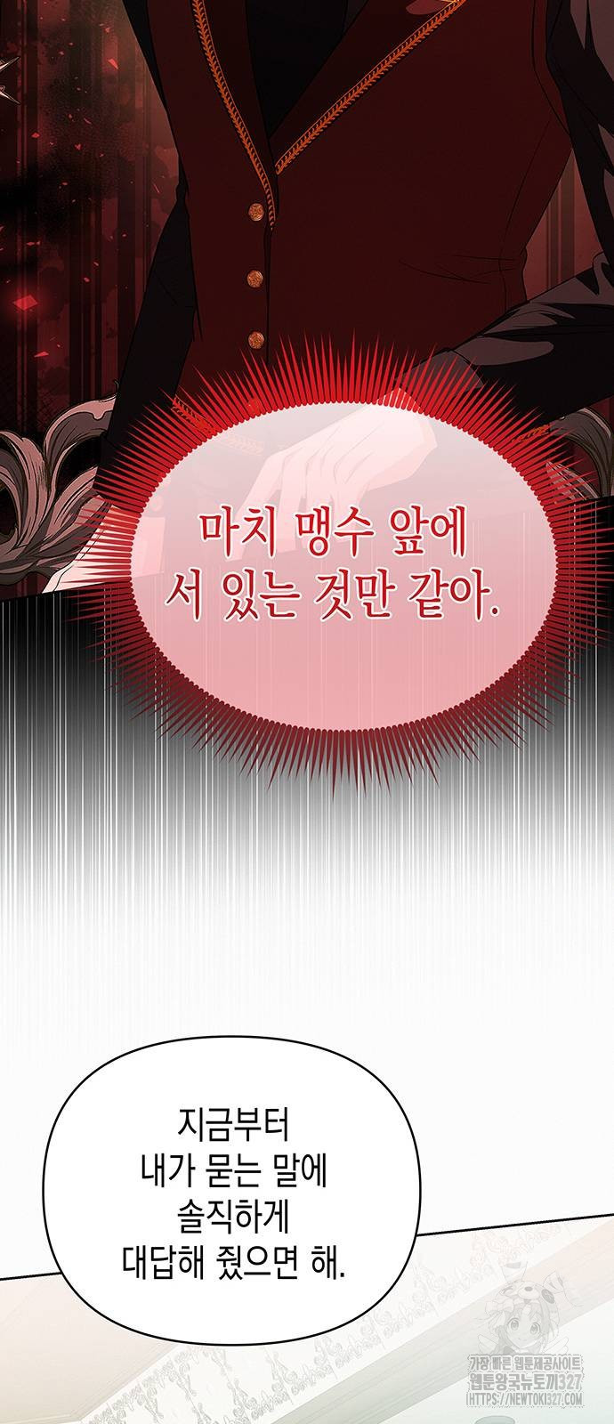 아무래도 결혼을 잘못한 것 같다 28화 16