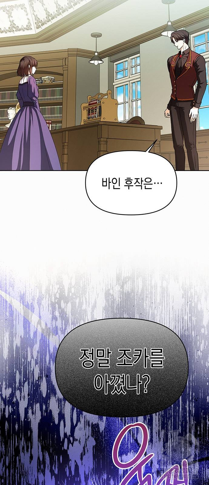 아무래도 결혼을 잘못한 것 같다 28화 17
