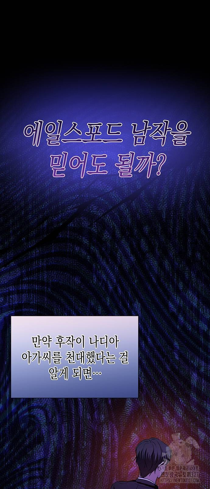 아무래도 결혼을 잘못한 것 같다 28화 20