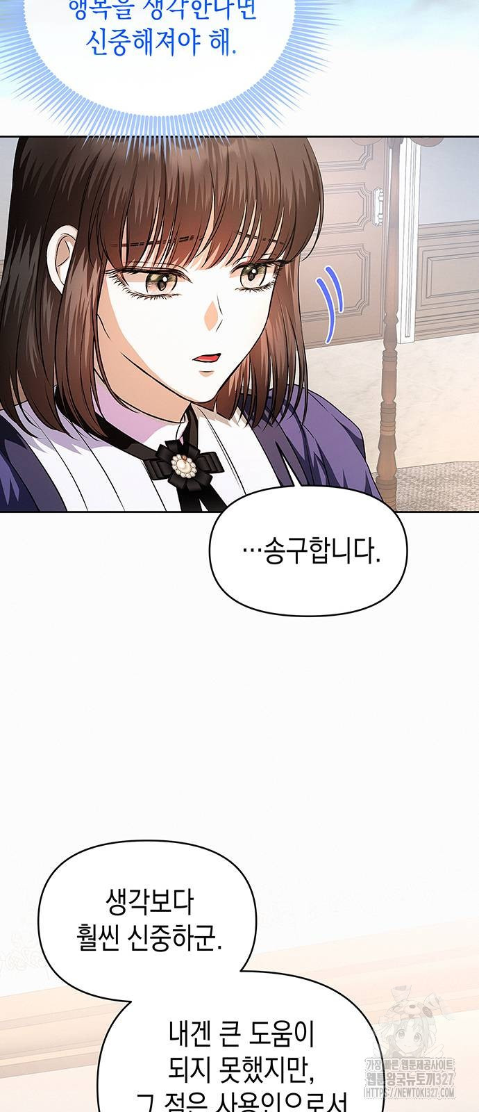 아무래도 결혼을 잘못한 것 같다 28화 22