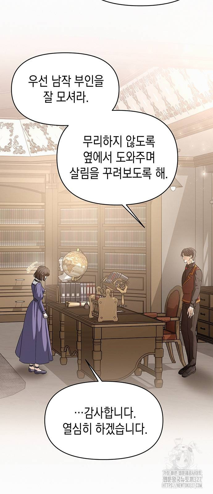 아무래도 결혼을 잘못한 것 같다 28화 26