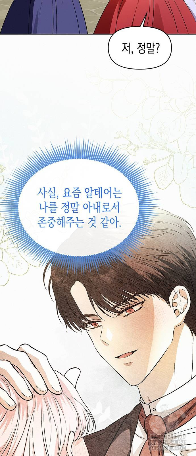 아무래도 결혼을 잘못한 것 같다 28화 46