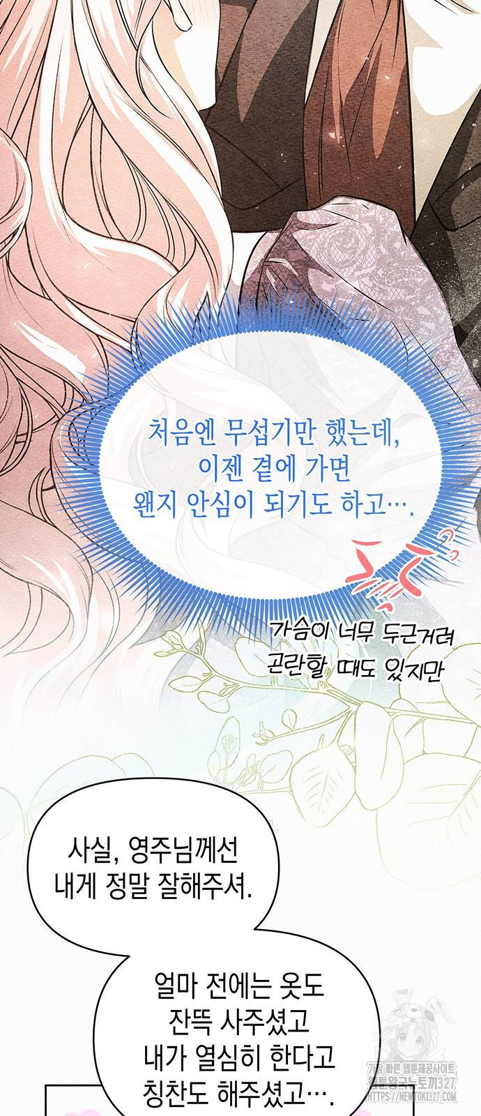 아무래도 결혼을 잘못한 것 같다 28화 47