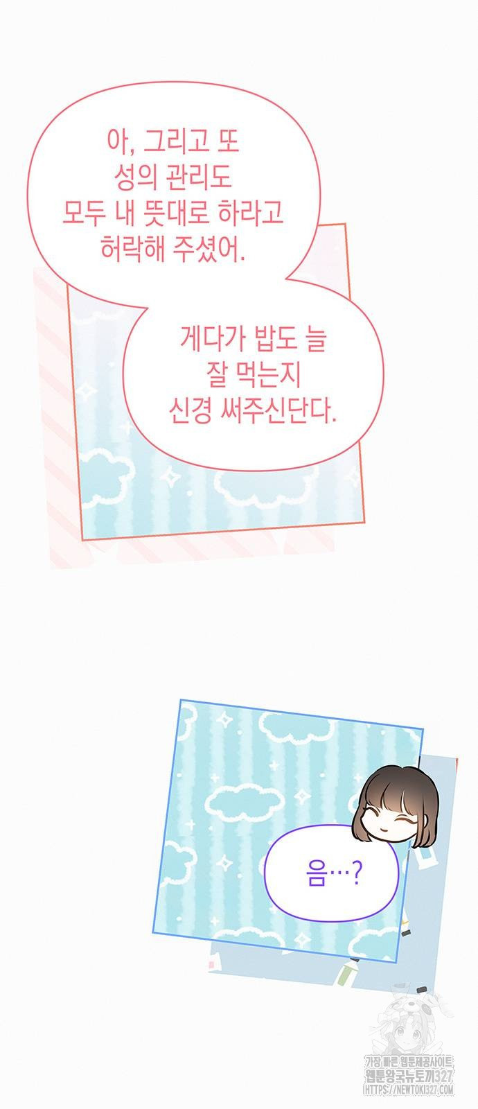 아무래도 결혼을 잘못한 것 같다 28화 49