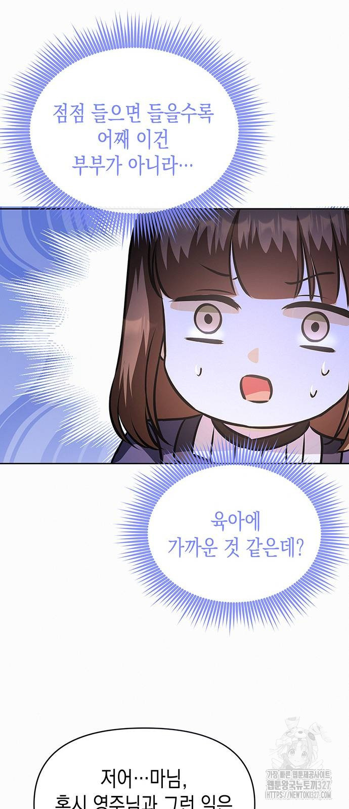 아무래도 결혼을 잘못한 것 같다 28화 50