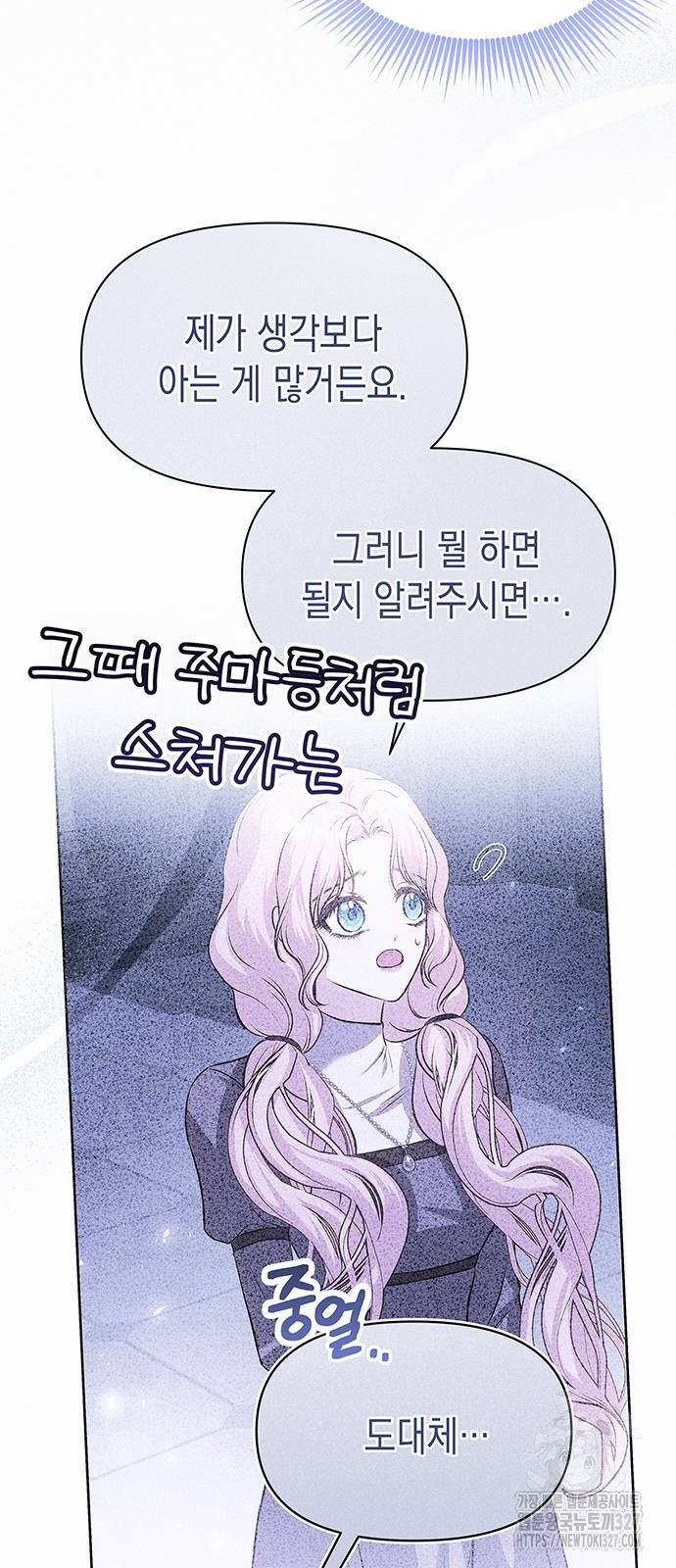 아무래도 결혼을 잘못한 것 같다 28화 55