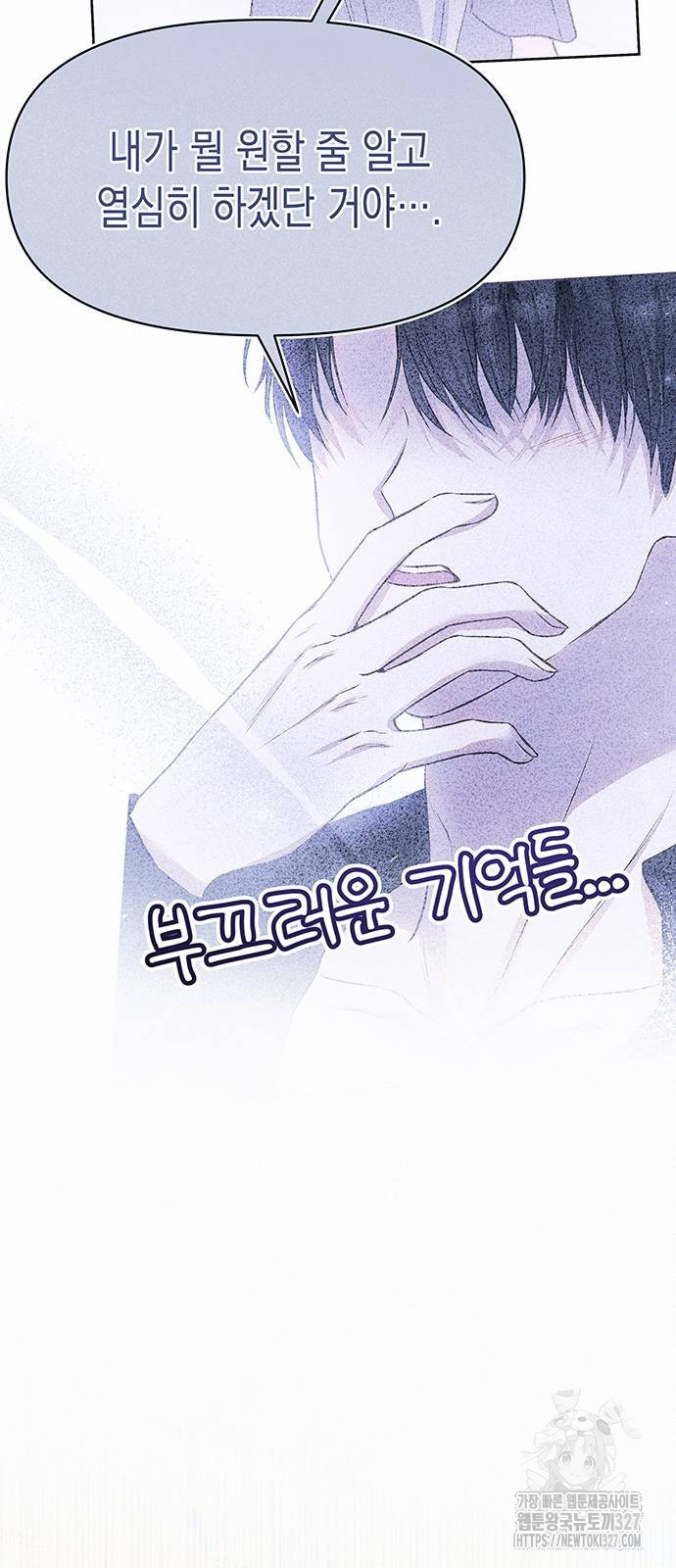 아무래도 결혼을 잘못한 것 같다 28화 56