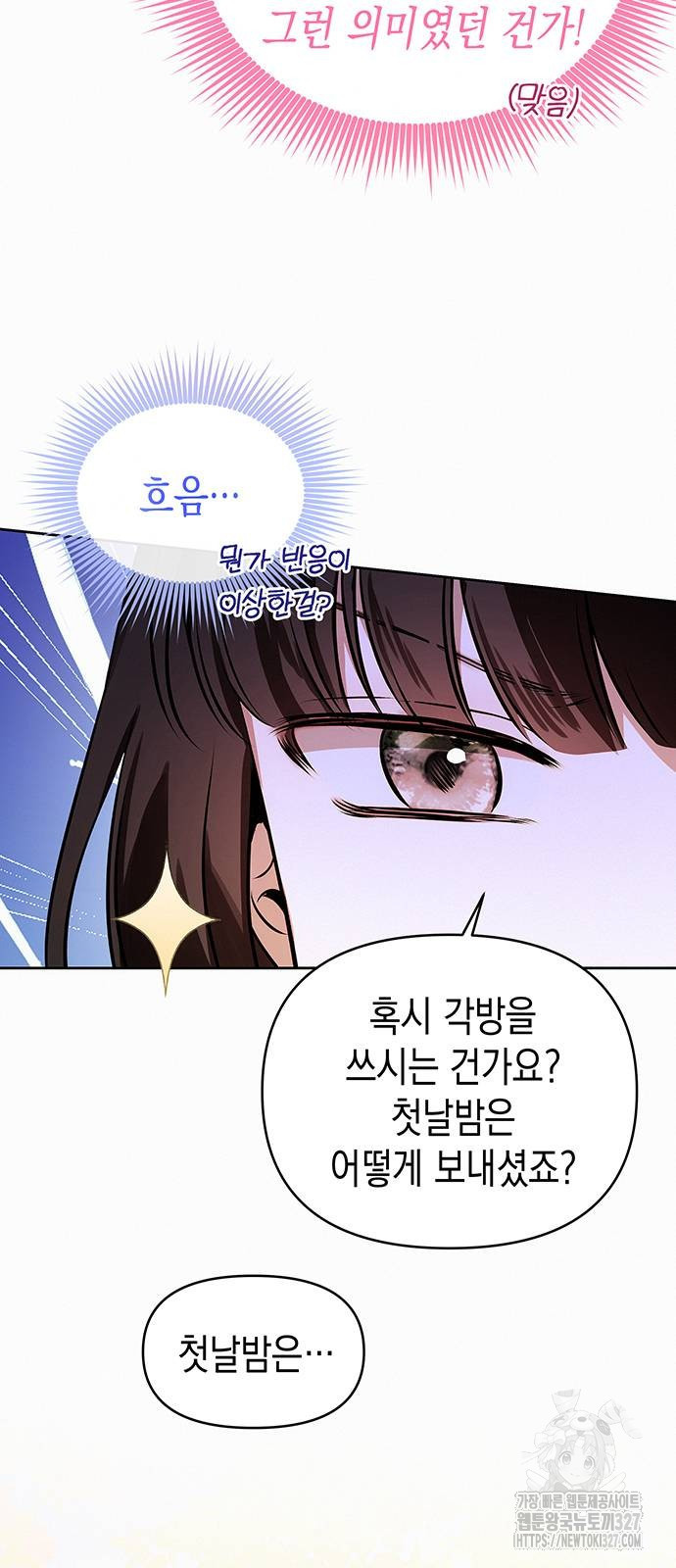 아무래도 결혼을 잘못한 것 같다 28화 58