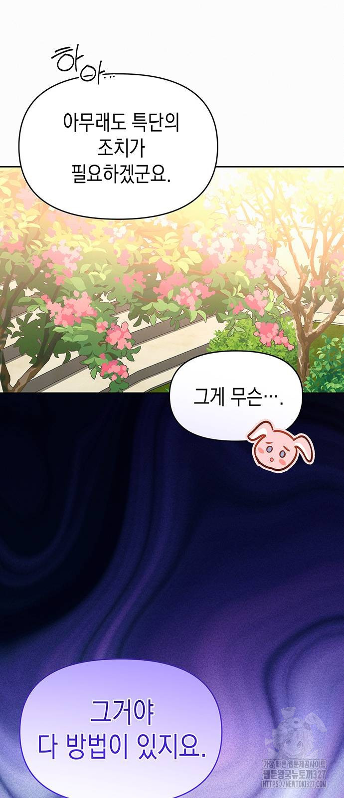 아무래도 결혼을 잘못한 것 같다 28화 63