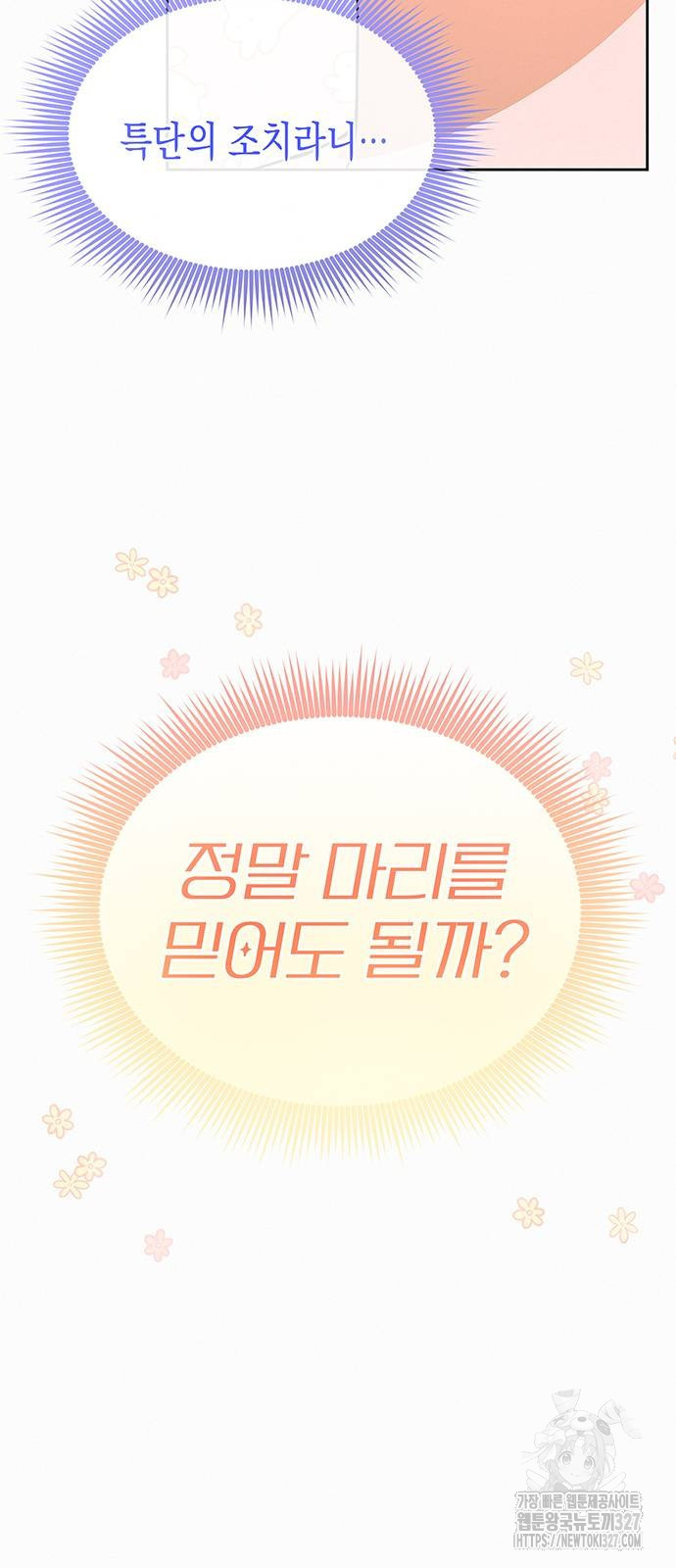 아무래도 결혼을 잘못한 것 같다 28화 66