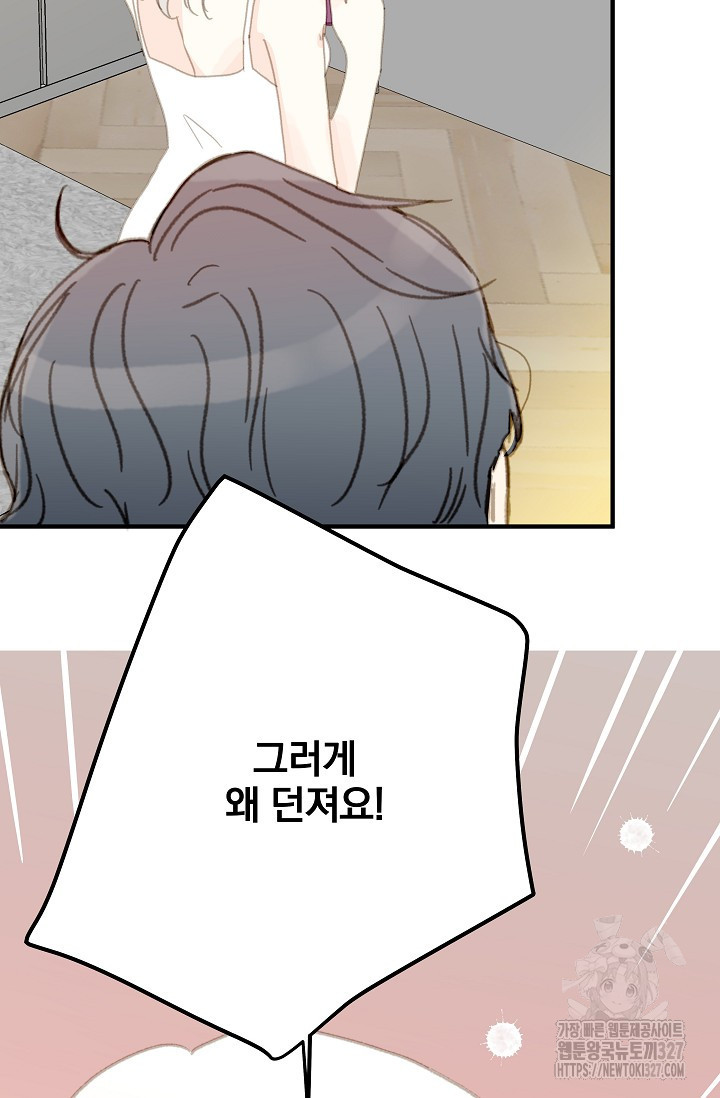 다섯 번째 친구 17화 2