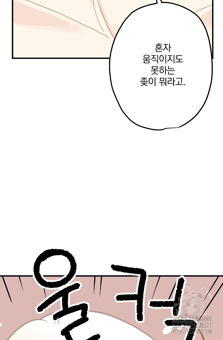 다섯 번째 친구 17화 5