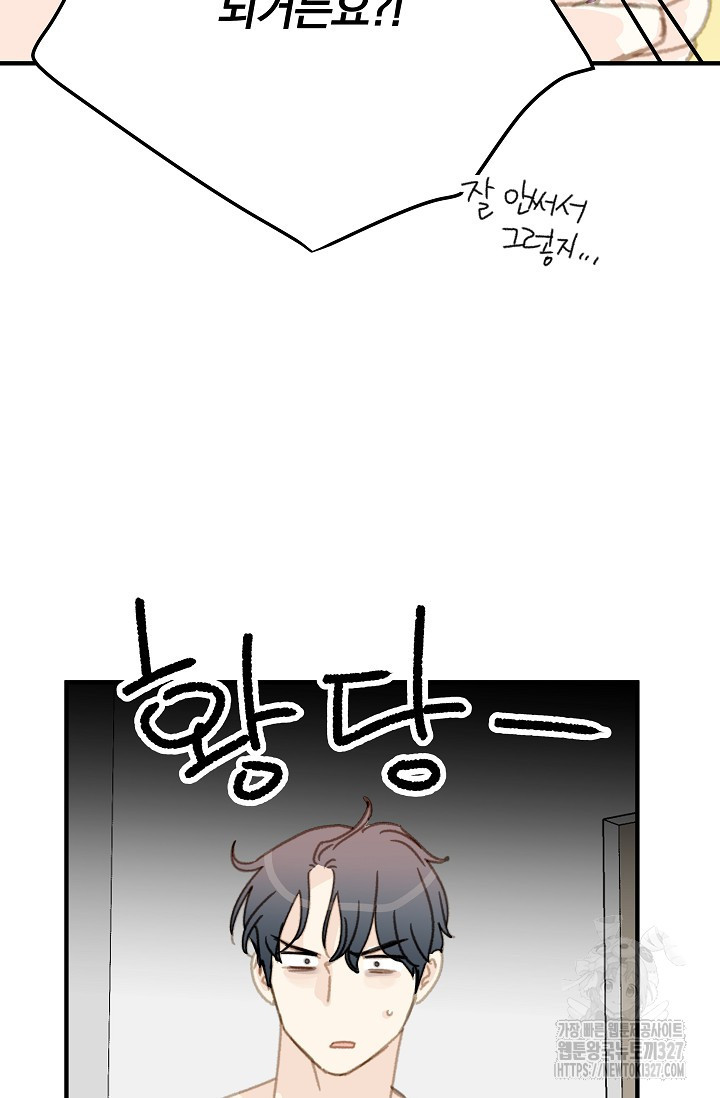 다섯 번째 친구 17화 7