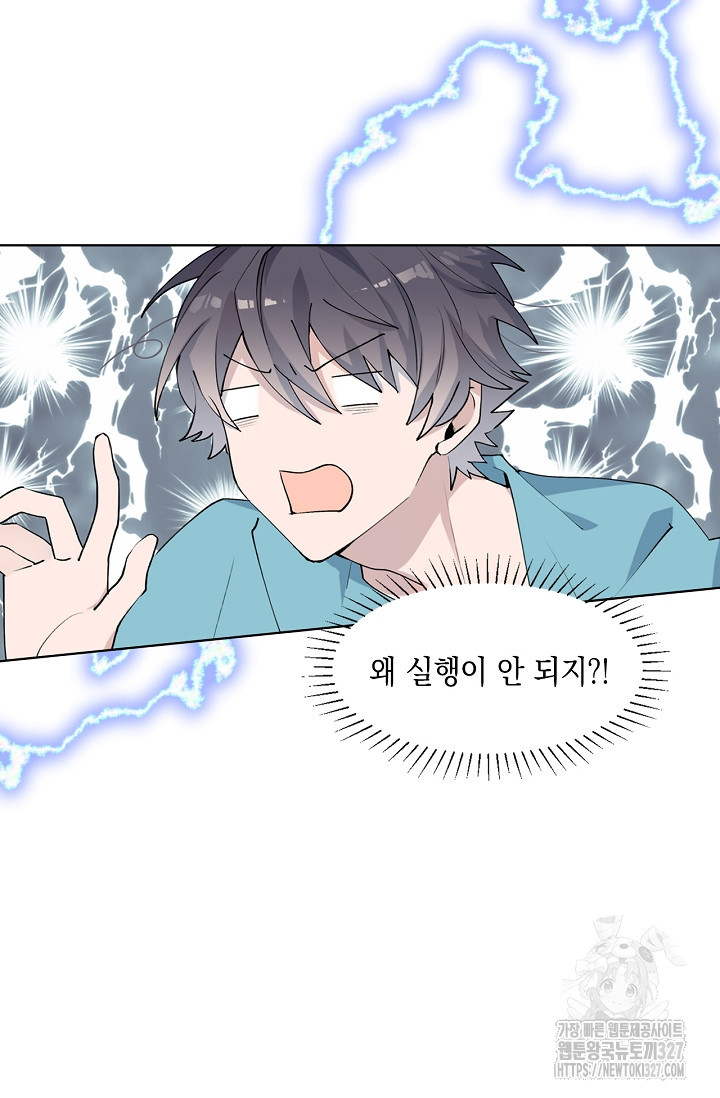 게임 속 마왕이 자꾸 날 괴롭혀! 2화 4