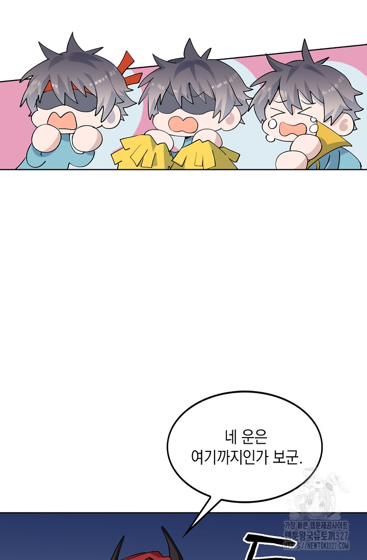 게임 속 마왕이 자꾸 날 괴롭혀! 2화 5