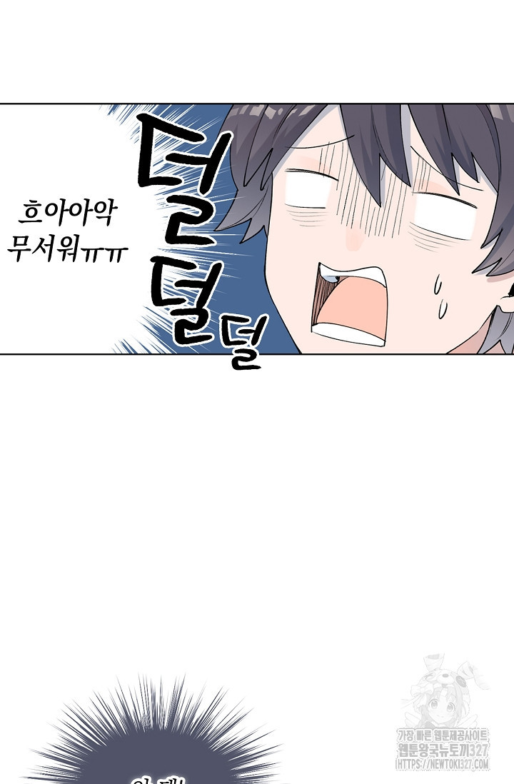 게임 속 마왕이 자꾸 날 괴롭혀! 2화 7