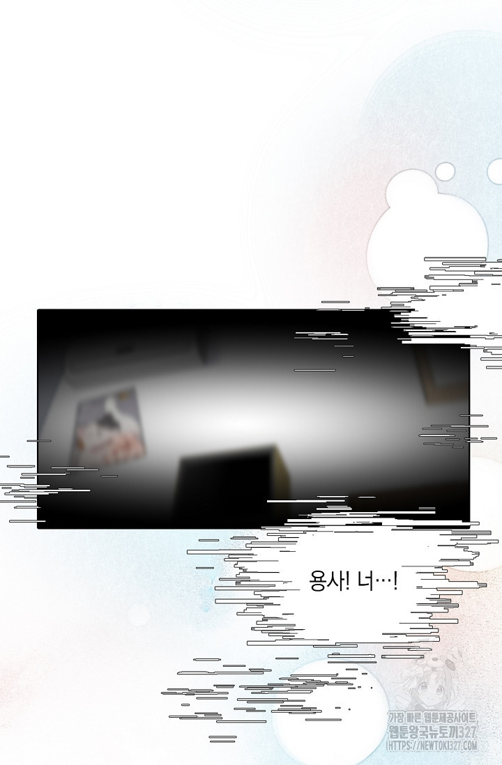 게임 속 마왕이 자꾸 날 괴롭혀! 2화 9