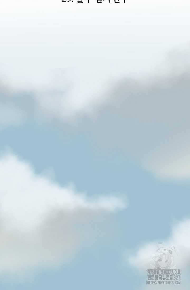 다섯 번째 친구 29화 2