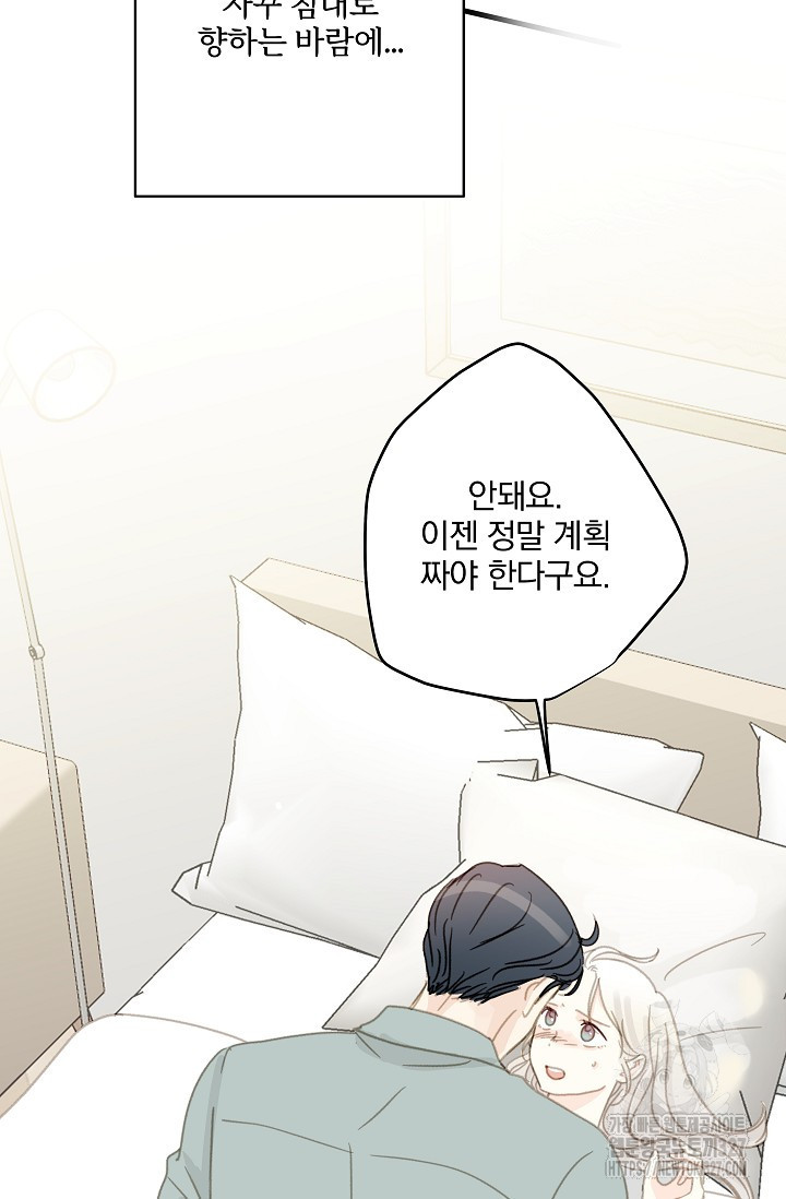 다섯 번째 친구 29화 7