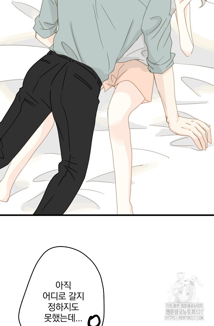 다섯 번째 친구 29화 8
