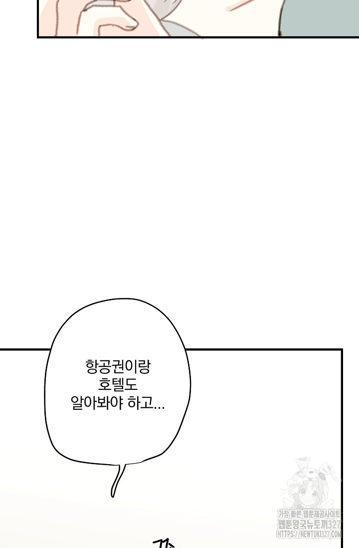 다섯 번째 친구 29화 10