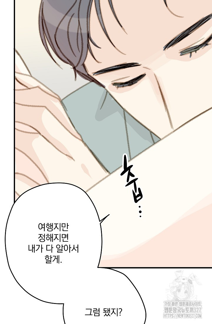 다섯 번째 친구 29화 14