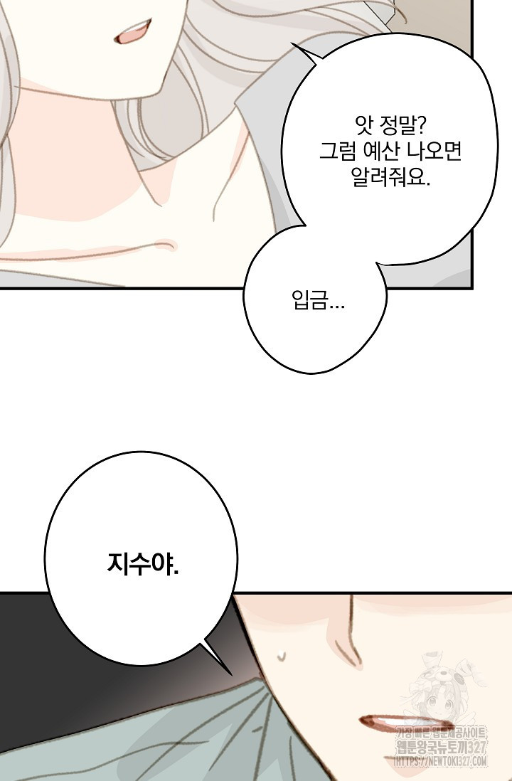 다섯 번째 친구 29화 16
