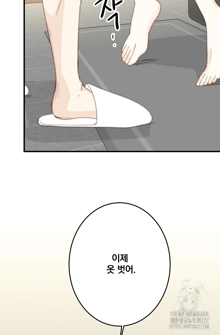 다섯 번째 친구 31화 6