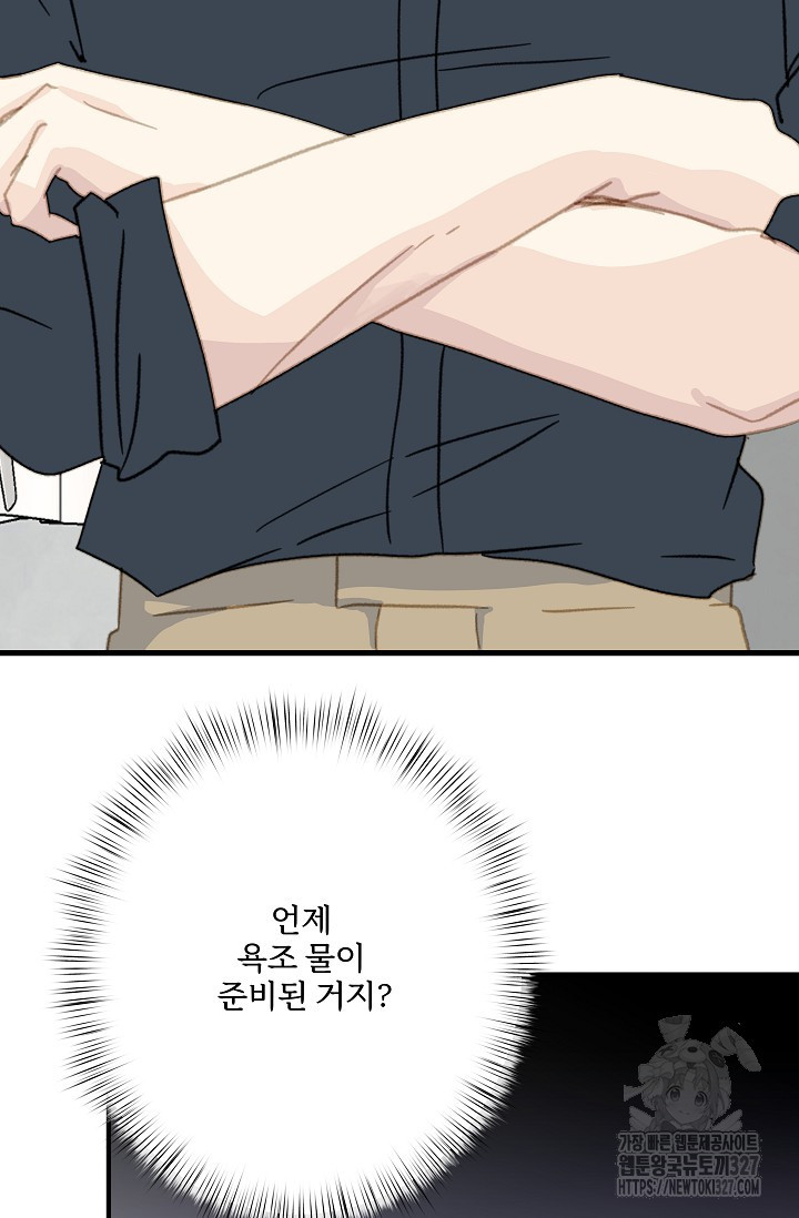 다섯 번째 친구 31화 8