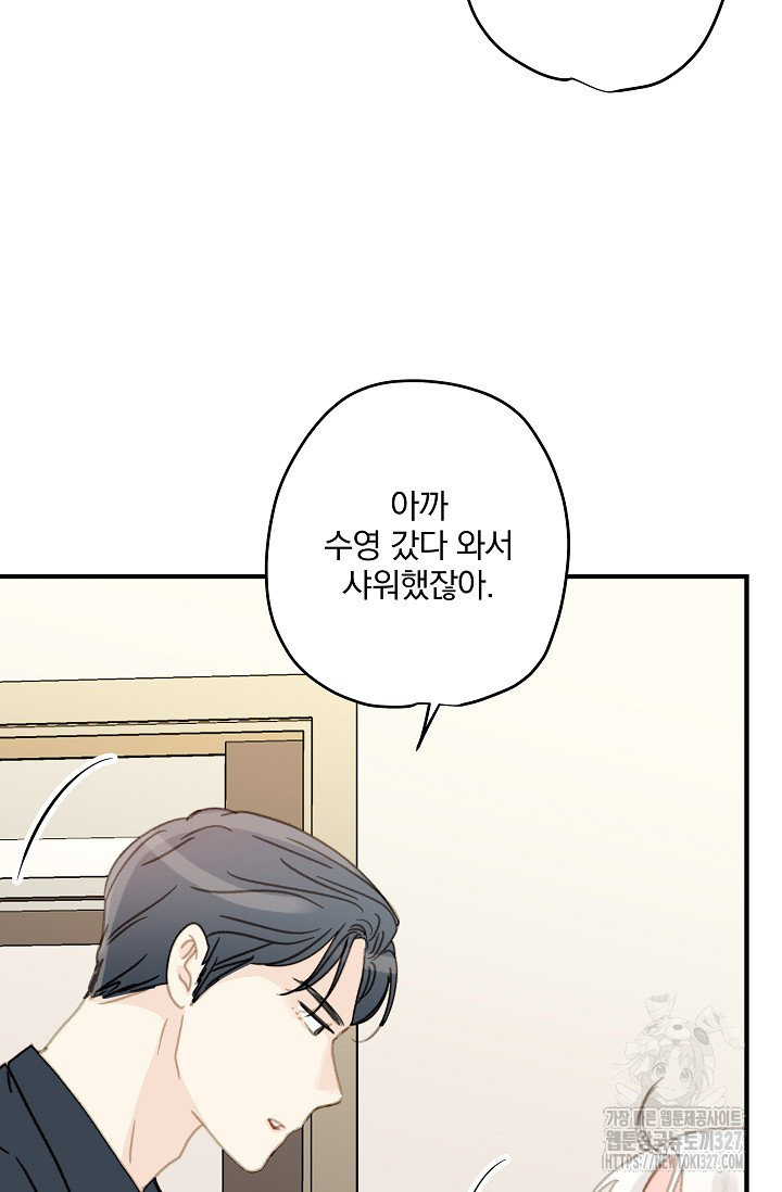다섯 번째 친구 31화 10