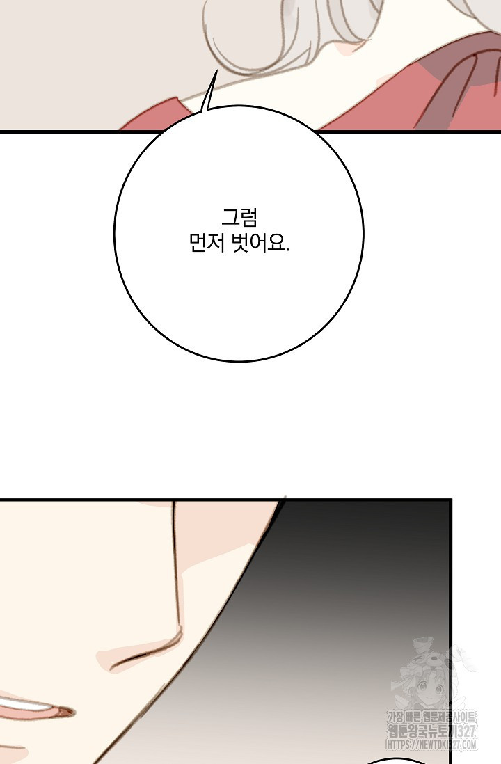 다섯 번째 친구 31화 13