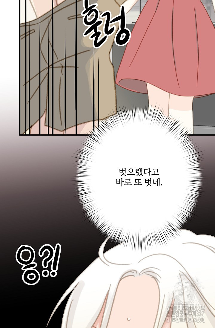 다섯 번째 친구 31화 17