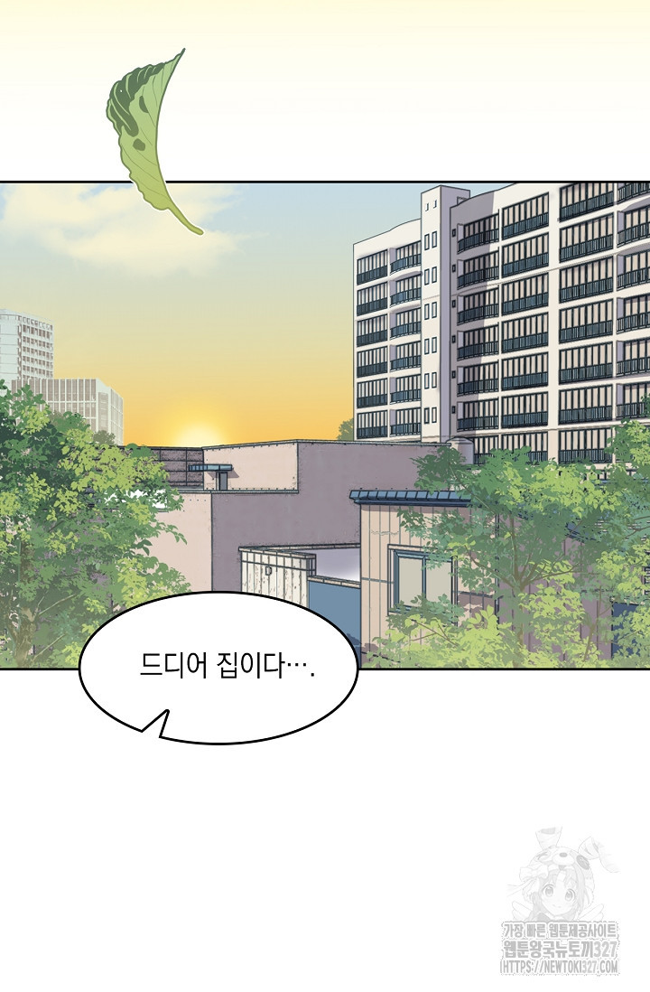 게임 속 마왕이 자꾸 날 괴롭혀! 8화 2